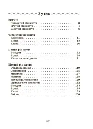 Хрестоматія для читання. Твори для дітей - Анна Васильцова - мініатюра 3