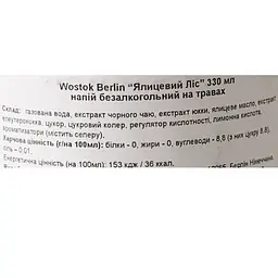 Напій безалкогольний Wostok Ялицевий ліс 0.33 л - мініатюра 6