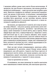 Мистецтво жити просто. Як позбутися зайвого та збагатити своє життя - Домінік Лоро - мініатюра 5