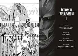 Манга Artbooks Атака Титанів Attack on Titan українською Том 01 AB AOT 01 - мініатюра 2
