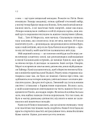 Книга Дім рослин і руїн (Сестри солі #2) - Ерін А. Крейґ Vivat (9786171713505) - мініатюра 8