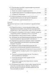 Досвід і судження. Дослідження генеалогії логіки - Едмунд Гусерль - мініатюра 14