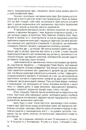 Енергія креативу. Банк ідей для бізнес-комунікацій - Оксана Тодорова - мініатюра 8