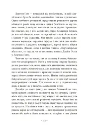 Під зіркою, що танцює - мініатюра 11