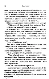 Велич і слава. Провісник. Книга 3 - Дженніфер Л. Арментраут - мініатюра 7