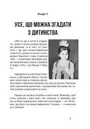 Я змогла, мамо - Катерина Черняк - мініатюра 4