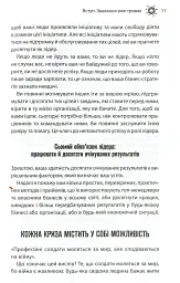 Як керують найкращі - мініатюра 8