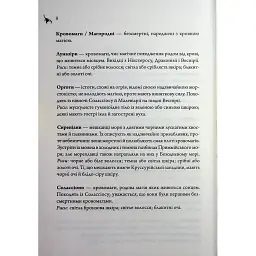 Книга Анафема. Книга 1 - Кері Лейк КСД (9786171518926) - мініатюра 7