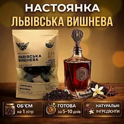 Набір спецій для настоянки Львівська Вишнева 3 л - мініатюра 3