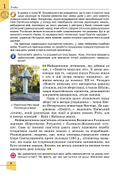 Історія України. 7 клас - Оксана Данилевська - мініатюра 9