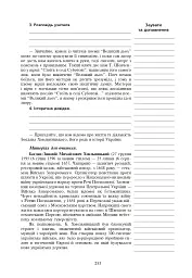 Уроки української літератури. 9 клас. ІІ семестр. Посібник для вчителя - мініатюра 9