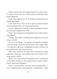 Путівник манівцями потойбіччя - Елісон Ноел - мініатюра 21