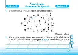 Українська мова та читання. Індивідуальні роботи. 2 клас. Частина 1 - Ольга Придаток - мініатюра 6