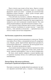 Птах і Фікус. Смертельна відпустка - Юрій Луценко - мініатюра 8