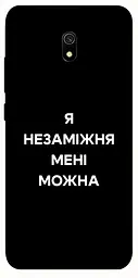Чохол Demsky Я незаміжня для Xiaomi Redmi 8a