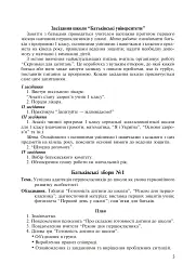 Інтерактивні форми роботи з батьками першокласників. Методичний збірник - мініатюра 4