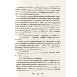 Книга Королівство шахраїв - Лі Бардуґо Vivat (9789669422828) - мініатюра 10