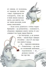 Курт. Дракони — це такі собі єдинороги - Шанталь Шрайбер - мініатюра 8