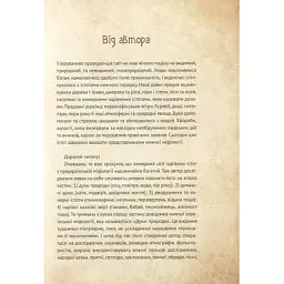 Книга Чарівні істоти українського міфу. Духи природи - Дара Корній Vivat (9786176908982) - мініатюра 6