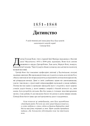 Воскреситель. Анатомія фантастичних істот - мініатюра 7