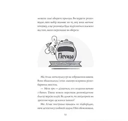 Дівчата-ґіки: Гра триває! книга 2 - Алекс Майлз (Z104116У) - мініатюра 6