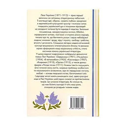 Книга Лісова пісня. Вибрані драматичні твори - Леся Українка Видавництво РМ (9786178426514) - мініатюра 2