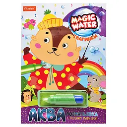 Зошит для малювання водою Magic water Тварини НТ-09-08 з водяним маркером