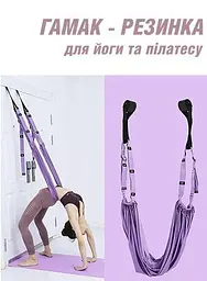 Гойдалка гамак  підвісний Good Idea Athlanta Yoga Rope для флай йоги та пілатесу Фіолетовий - мініатюра 2