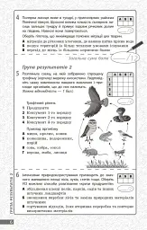 Біологія. 7 клас. Поточне та підсумкове оцінювання за групами результатів + діагностувальна робота - мініатюра 3