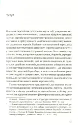 Філософія української ідеї - Оксана Забужко - мініатюра 8