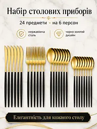 Набір столових приборів 24 предмети - з нержавіючої сталі, чорний / золотий (49675895) - мініатюра 2