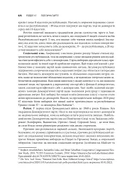 Американська система влади. Повноваження і мета - мініатюра 19