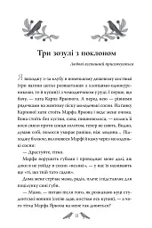 Три зозулі з поклоном. Вибрані твори - Григір Тютюнник - мініатюра 3