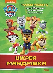 Цікава мандрівка