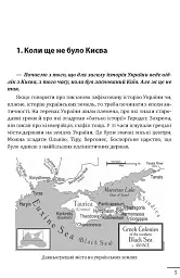 10 розмов про історію українських земель - Олександр Красовицький - мініатюра 9