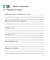 Щоденник розвитку особистості учня початкових класів - Людмила Павленко - мініатюра 9