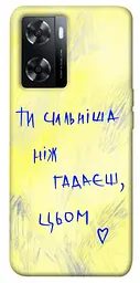 Чохол Demsky Ти сильніша ніж гадаєш для Oppo A57s