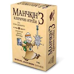 Настільна гра Третя Планета Манчкін 3. Кліричні огріхи (Munchkin 3: Clerical Errors) (укр.) (10512)