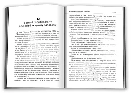 Як насолоджуватися життям і отримувати задоволення від роботи - Дейл Карнегі - мініатюра 2