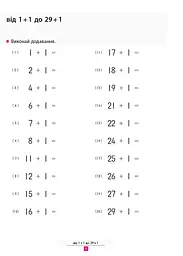 Книга Ранок KUMON. Учимося додавати - Тору Кумон (С763005У) - мініатюра 4
