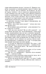 Дві обручки - Ніна Фіалко - мініатюра 8
