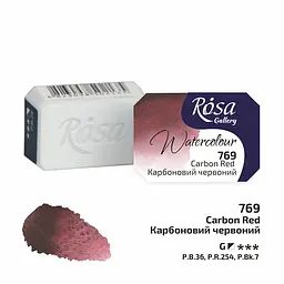 Фарба акварельна Карбоновий червоний (769) 2.5 мл Rosa Gallery