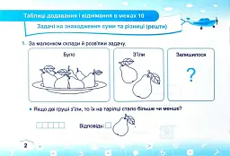 Математика. Тренажер. 1 клас. Частина 1 - Мирослава Козак - мініатюра 2