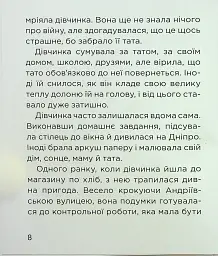 Дівчинка і чарівні речі - Вікторія Волинець - мініатюра 9