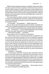 Джерело - Айн Ренд - мініатюра 11