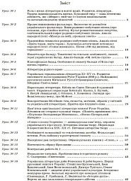 Українська література. 9 клас. I семестр - мініатюра 2