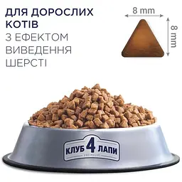 Сухий корм для котів Club 4 Paws з ефектом виведення шерсті 300 г - мініатюра 2