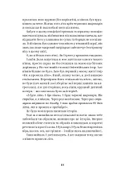 Йо-Ке-Ле-Ме-Не. 55 історій з дитинства - Наталія Кальченко - миниатюра 7