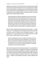 Не музи, а м'язи. 50 вправ із творчопису - мініатюра 9