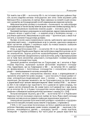 Етнографічні групи українців Карпат. Гуцули - Степан Павлюк - мініатюра 16